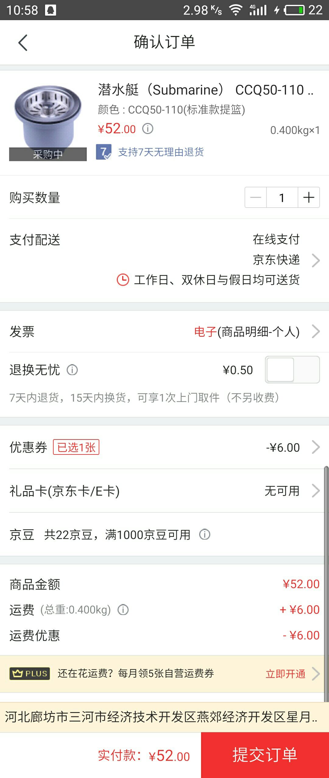 订单截图