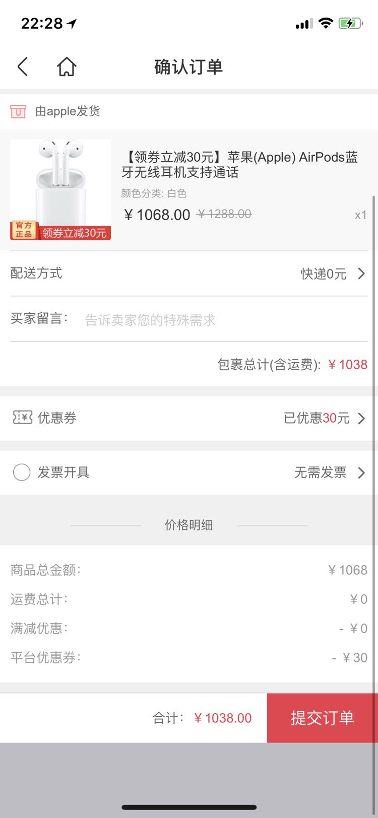 订单截图
