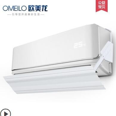 实用与颜值兼具—OMEILO 欧美龙 空调挡风板 开箱评测