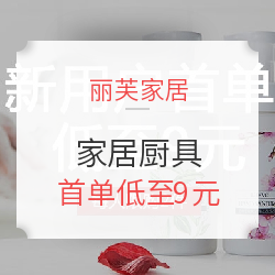 LifeVC 丽芙家居 家居厨具  清洁日用