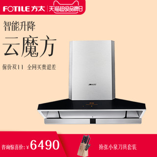 FOTILE 方太 CXW-258-EM7T.S 风魔方 吸油烟机