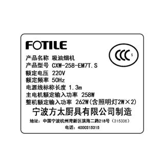 FOTILE 方太 CXW-258-EM7T.S 风魔方 吸油烟机