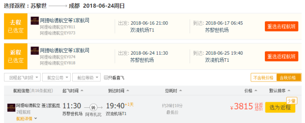正国庆/小长假放票!五星阿提哈德春季促 全国多地往返欧洲