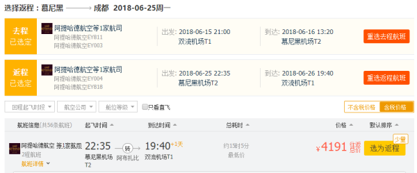 正国庆/小长假放票!五星阿提哈德春季促 全国多地往返欧洲