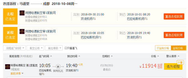 正国庆/小长假放票!五星阿提哈德春季促 全国多地往返欧洲