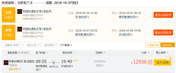 正国庆/小长假放票!五星阿提哈德春季促 全国多地往返欧洲
