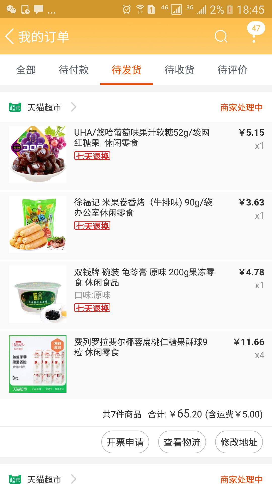 订单截图