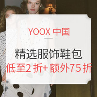 海淘活动:YOOX中国 精选服饰鞋包 （含MARNI、GIVENCHY、ROGER VIVIER）