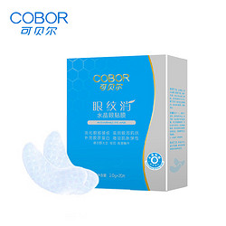 COBOR 可贝尔 眼纹消眼贴膜 20片