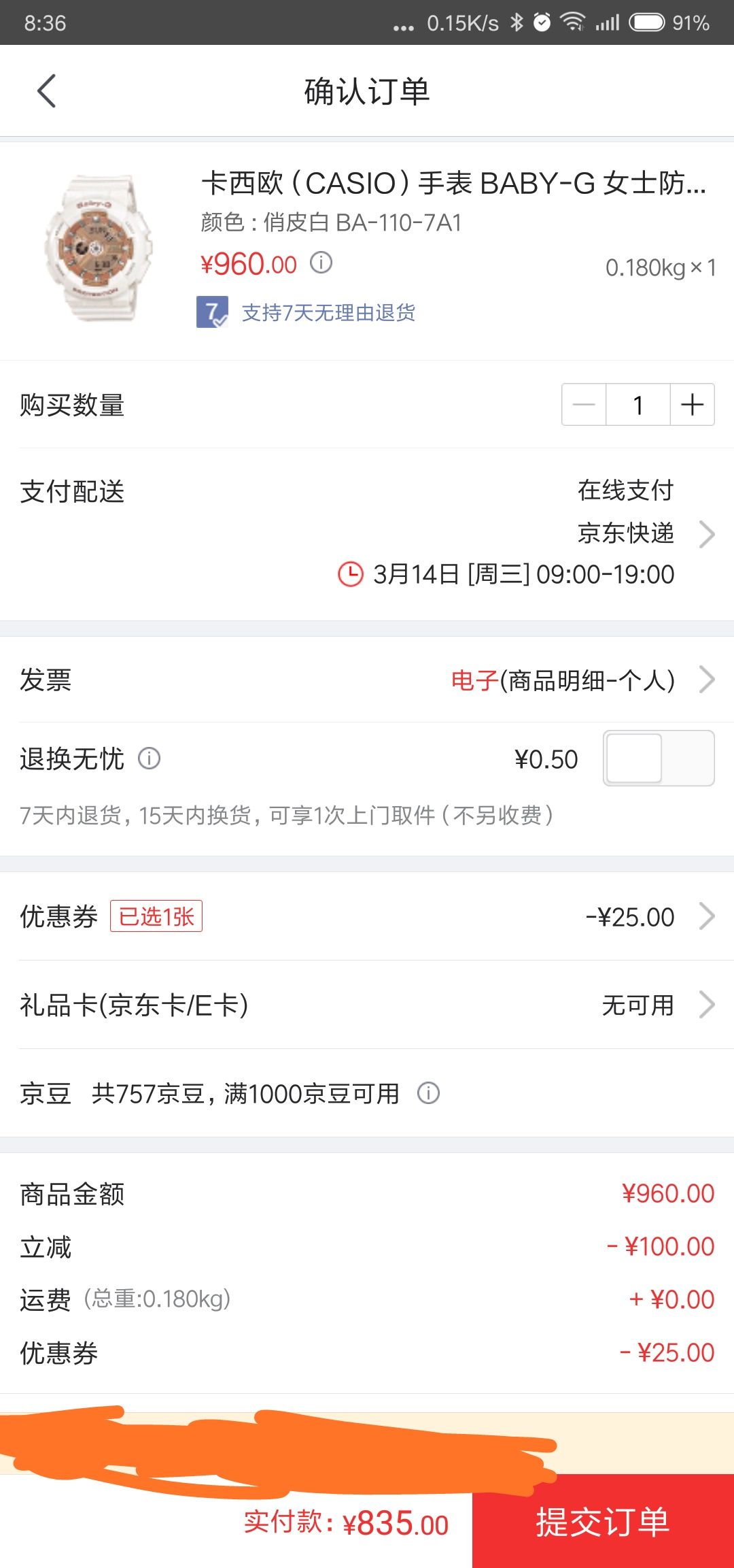 订单截图