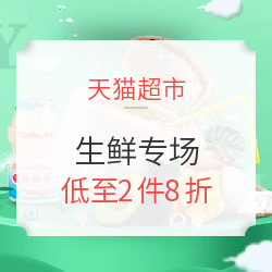 天猫超市 春暖花开生鲜专场