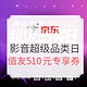 促销活动、值友专享：京东 娱乐影音超级品类日