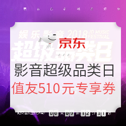 京东 娱乐影音超级品类日