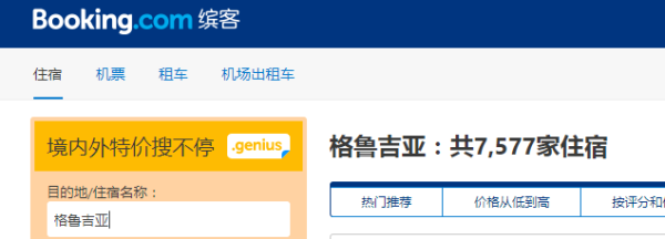 上帝后花园：格鲁吉亚酒店怎么定最划算？值不值得为了酒店特意飞一趟？