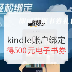 亚马逊中国  微信绑定亚马逊Kindle服务号