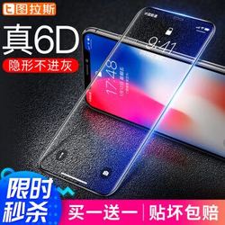 图拉斯 苹果X钢化膜iPhoneX全屏全覆盖6D抗蓝光防爆玻璃手机10贴膜前后背膜 高清款真6D全屏隐形膜 *2件