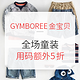 海淘活动：GYMBOREE美国官网 全场童装