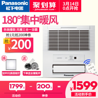 Panasonic 松下 FV-RB16ES1 嵌入式浴霸 1650W