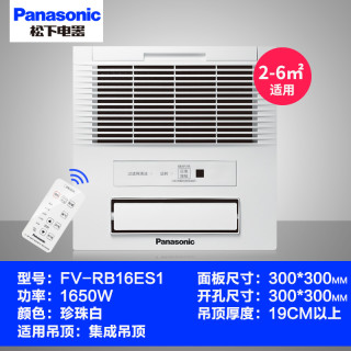 Panasonic 松下 FV-RB16ES1 嵌入式浴霸 1650W