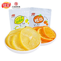 佳宝 即食柠檬片/橙片 65g*4袋