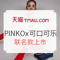 新品发售：天猫 PINKO官方旗舰店 PINKO x COCA COLA