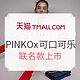 新品发售：天猫 PINKO官方旗舰店 PINKO x COCA COLA
