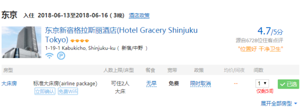 全国多地-日本东京5天4晚自由行(升级1晚超奢酒店)