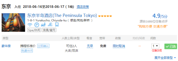 全国多地-日本东京5天4晚自由行(升级1晚超奢酒店)