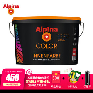 Alpina阿尔贝娜 恩蓓 内墙乳胶漆 墙面漆 可调色 2.5L