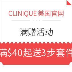 CLINIQUE美国官网 满赠活动