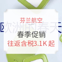 欧洲线价格大比拼？小长假/暑期这家北欧航司不怂！