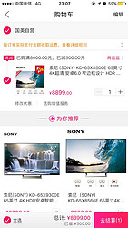 索尼 (SONY) KD-65X8500E 65英寸 4K超清 安卓6.0 窄边框设计 HDR 智能平板电视