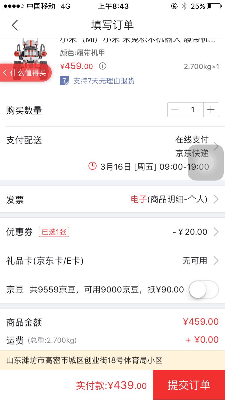 订单截图