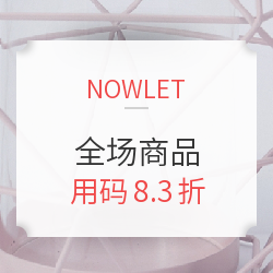NOWLET 服饰鞋包家居品类会场（含Kenzo、CARVEN、Prada等）
