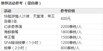 假期不涨价！上海-泰国普吉岛+甲米7天5晚跟团游