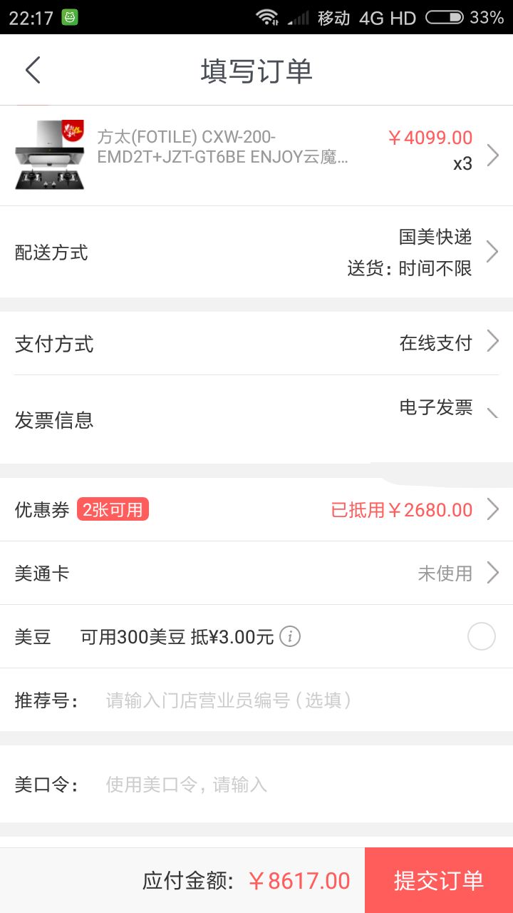 订单截图