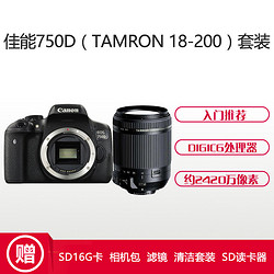 佳能（Canon） EOS 750D 单反套机（18-200mm F/3.5-6.3 Di II VC 腾龙大变焦镜头）
