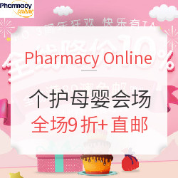 Pharmacy Online中文官网 3周年狂欢 个护母婴会场