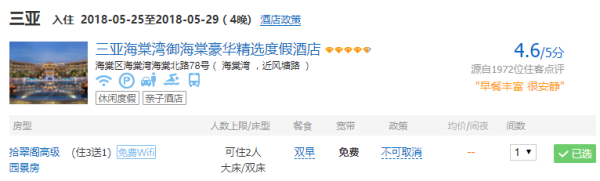 海棠湾4晚连住:全国多地-三亚5天4晚自由行(宿喜达屋旗下五星豪华精选)