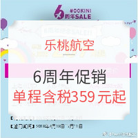 华东/华南怎么才能买到往返500以内的日本机票？