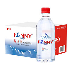 芬尼湾（FANNYBAY） 加拿大进口冰川饮用天然水500ml*12瓶整箱 非苏打矿泉水 500ml单箱装(12瓶/1箱) *2件