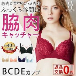 WAKI Bra HEAVEN 调整型文胸