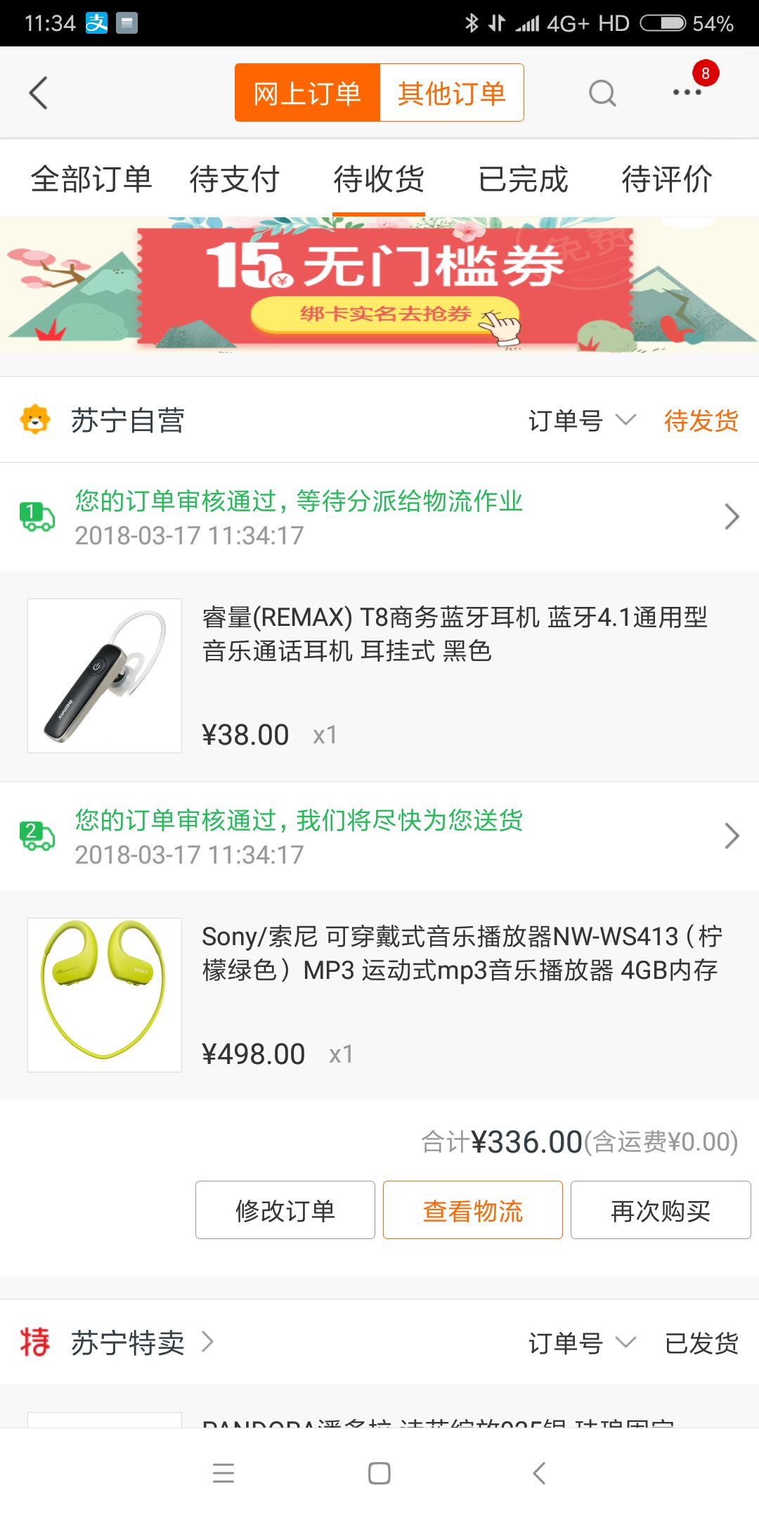 订单截图