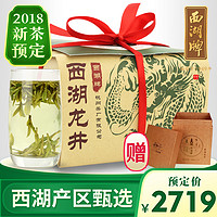 西湖牌 明前精品贰号 西湖龙井茶叶 200g 纸包