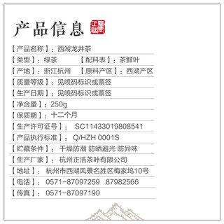 卢正浩 2024新茶春茶预售龙井茶叶卢正浩明前特级杭州绿茶250g茶叶自己喝