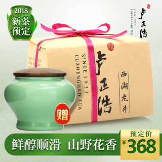 卢正浩 2024新茶春茶预售龙井茶叶卢正浩明前特级杭州绿茶250g茶叶自己喝