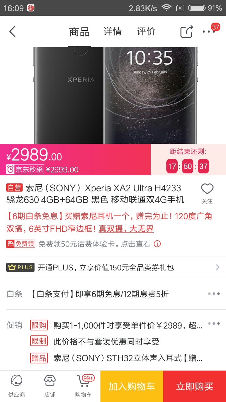 新品首降:SONY 索尼 Xperia XA2 Ultra 4GB+6