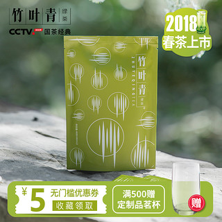 竹叶青茶 特级(品味) 自享装 48g