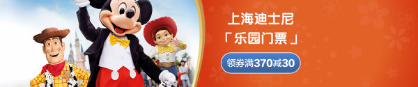 值友专享:京东 上海迪士尼春夏畅游季卡