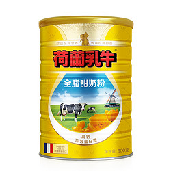 DutchCow 荷兰乳牛 全脂甜奶粉 900g